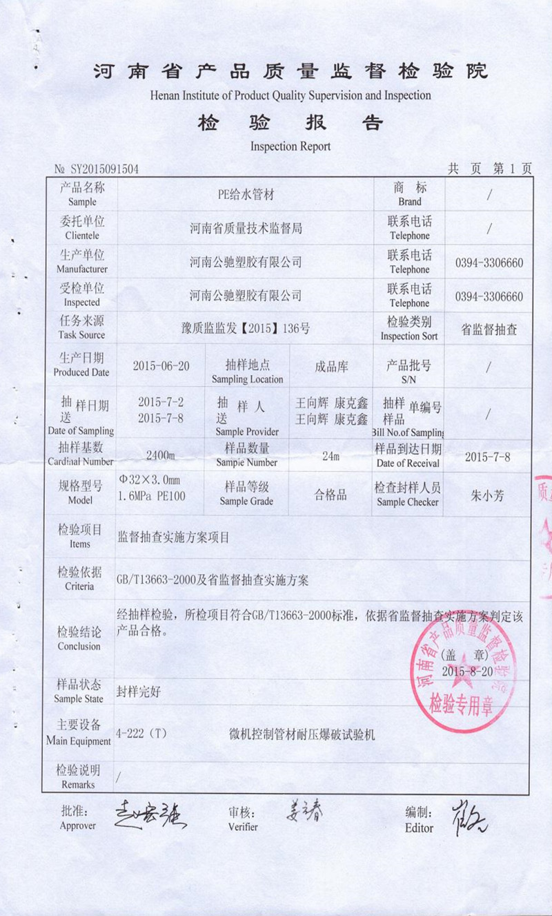 PE給水管材質(zhì)量合格檢驗(yàn)報(bào)告2.jpeg